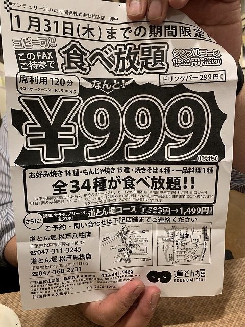 人気ブラドン 道とん堀 食べ放題 999円 クーポン 2枚セット道頓堀